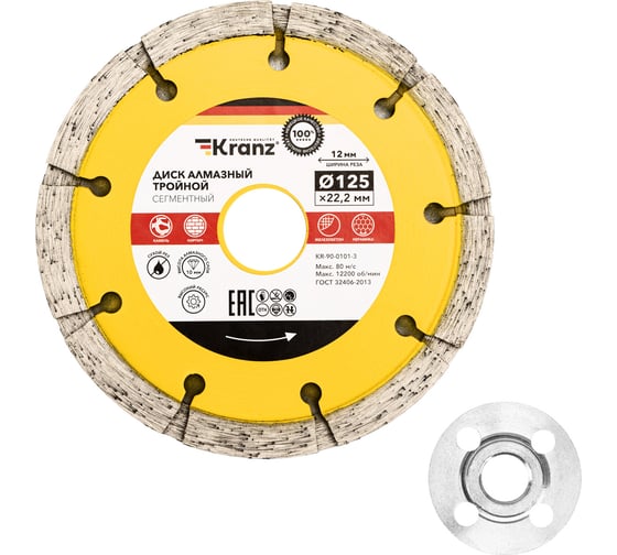 Диск алмазный тройной сегментный Kranz 125х22.2мм, сухая резка KR-90-0101-3 1