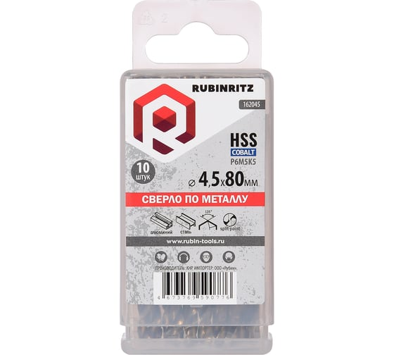 Cверло по металлу Rubinritz 4.5x80мм HSS-Сo 5% (Р6М5К5), 10шт/уп 162045 1