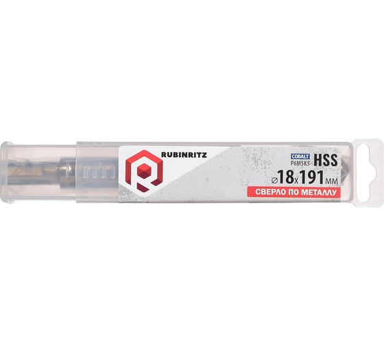 Cверло по металлу Rubinritz 18.0x191мм HSS-Сo 5% (Р6М5К5), 3-х гранный хвостовик, 1шт/уп 162180 1