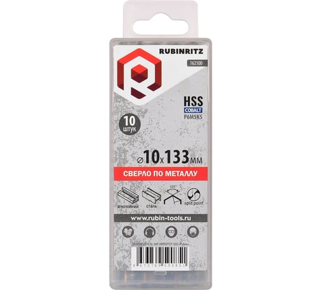 Cверло по металлу Rubinritz 10.0x133мм HSS-Сo 5% (Р6М5К5), 3-х гранный хвостовик, 10шт/уп 162100