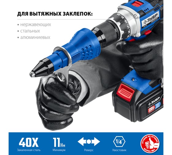 Насадка-заклепочник ЗУБР Профессионал НВ-48 2.4 - 4.8 мм, на шуруповерт 31220