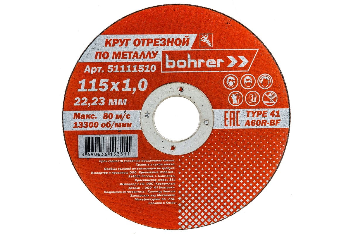 Круг отрезной Мастер (115х1х22.2 мм; металл/нержавейка) BOHRER 51111510 -  выгодная цена, отзывы, характеристики, фото - купить в Москве и РФ