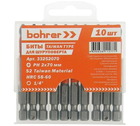 Бита намагниченная с насечками Taiwan Type (10 шт; 70 мм; PH2) BOHRER 33252070