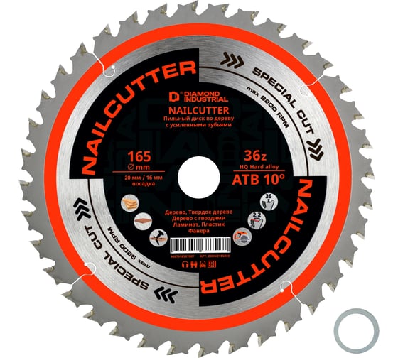 Диск пильный Diamond Industrial 165х20/16 мм Z=36 NailCutter DIDNC165Z36 1