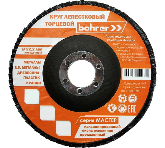 Круг лепестковый торцевой Мастер (10 шт; 150х22 мм; P80; КЛТ1) BOHRER 51215008 1