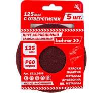 Круг абразивный под липучку (125 мм; Р60; 8 отверстий) BOHRER 52112606