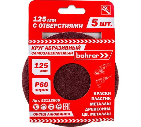 Круг абразивный под липучку (125 мм; Р60; 8 отверстий) BOHRER 52112606
