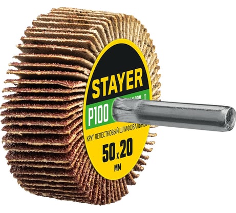 Круг шлифовальный лепестковый на шпильке STAYER P100, 50x20 мм 36607-100