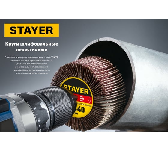 Круг шлифовальный лепестковый на шпильке STAYER P60, 50x20 мм 36607-060