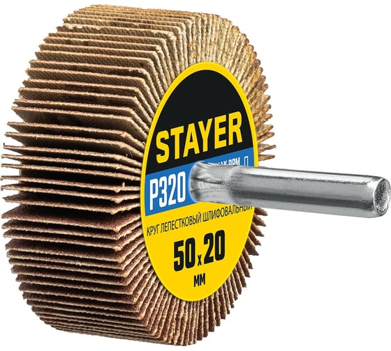 Круг шлифовальный лепестковый на шпильке STAYER P320, 50x20 мм 36607-320 1