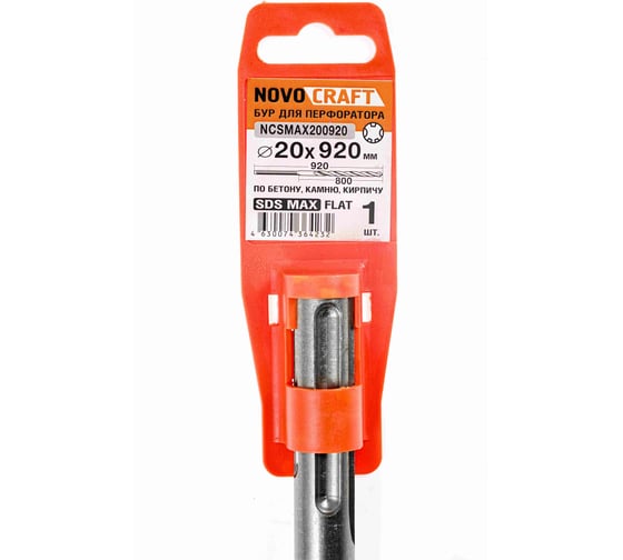 Бур по бетону для больших нагрузок (20x920 мм; SDS-max) Novocraft NCSMAX200920