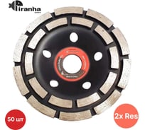 Алмазная чашка SAMGRUPP 2-х рядный сегмент 125 мм PIRANHA 50 шт SAMC-086120125-50