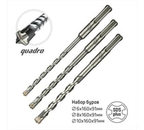 Набор буров по бетону RENNBOHR SDS + Quadro (6x160мм, 8x160мм,10x160 мм) 510003