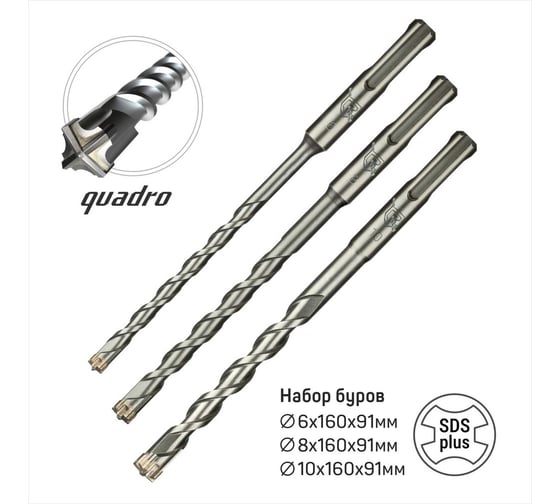 Набор буров по бетону RENNBOHR SDS + Quadro (6x160мм, 8x160мм,10x160 мм) 510003 1