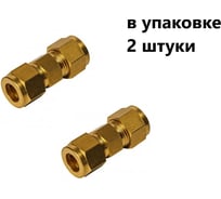 Фитинг NBPT латунный компрессионный KI04 2шт 75405