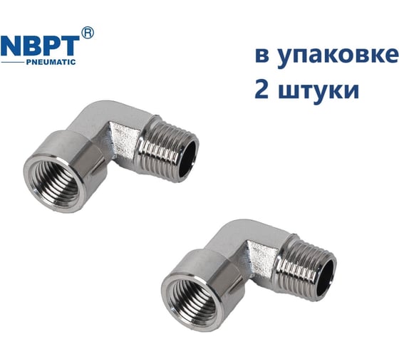 Фитинг NBPT латунный резьбовой угловой JNWU01 2шт 76044 1