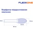 Бор-фреза Flexione DE 1625/6 овальная Expert 30001577 2