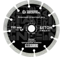 Диск алмазный сегментный Diamond Industrial 150 х 10 х 22,2 мм по бетону, кирпичу, камню Black Version DIDS150BL