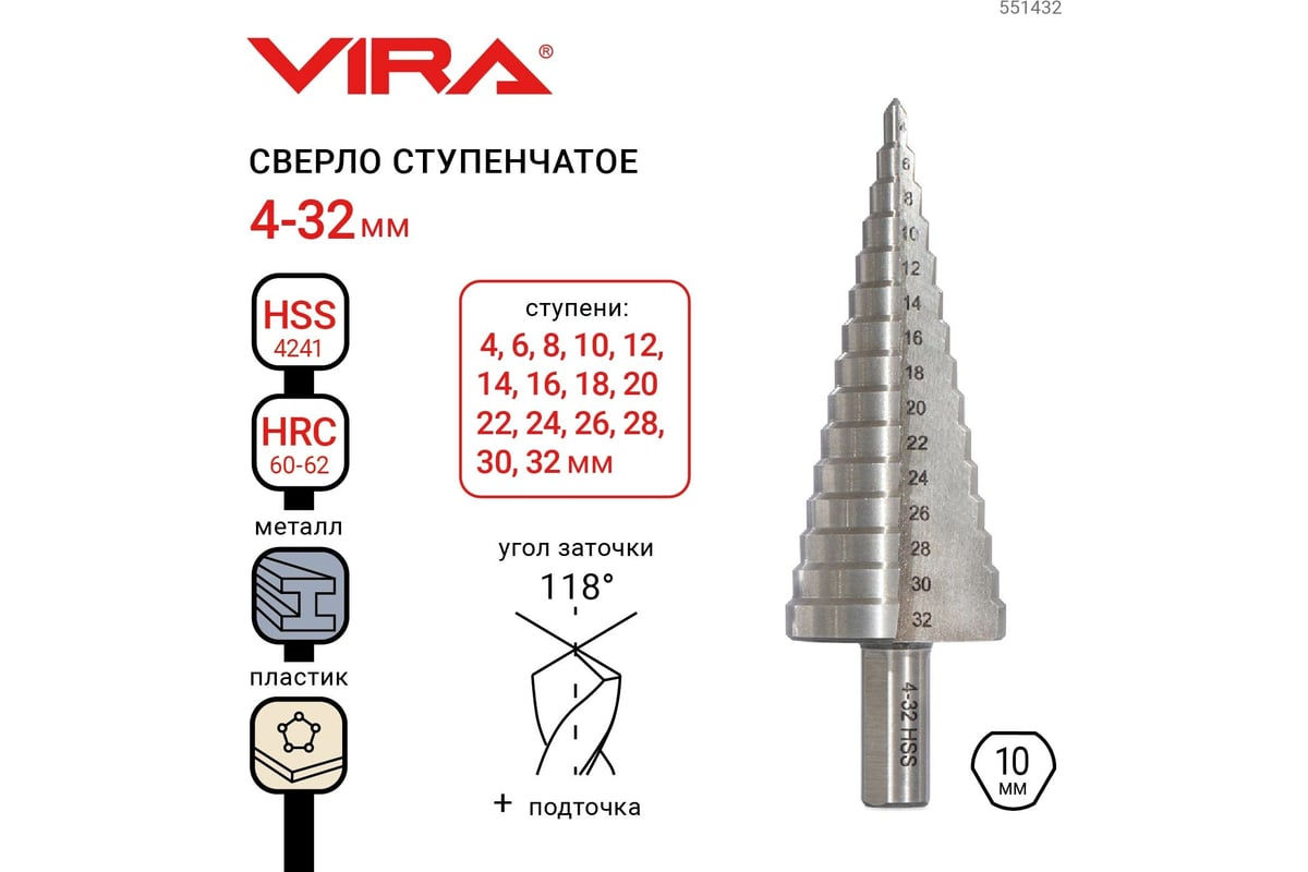 Сверло ступенчатое с трехгранным хвостовиком 4-32 мм VIRA 551432 ...