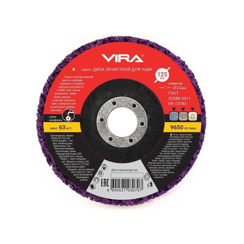 Круг зачистной 125 мм VIRA 558044 - выгодная цена, отзывы ...