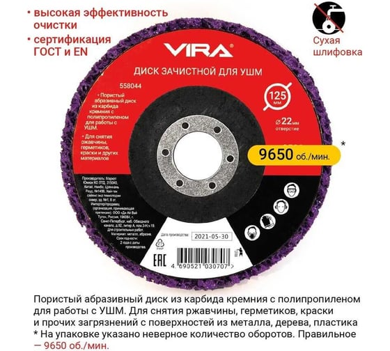 Круг зачистной 125 мм VIRA 558044