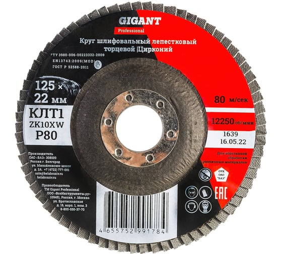 Круг лепестковый 125х22,2 мм; P80; цирконий Gigant Professional GNT-P80-А 1