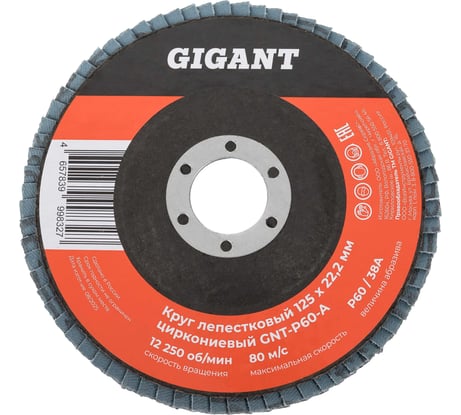 Круг лепестковый 125х22,2 мм; P60; цирконий Gigant Professional GNT-P60-А