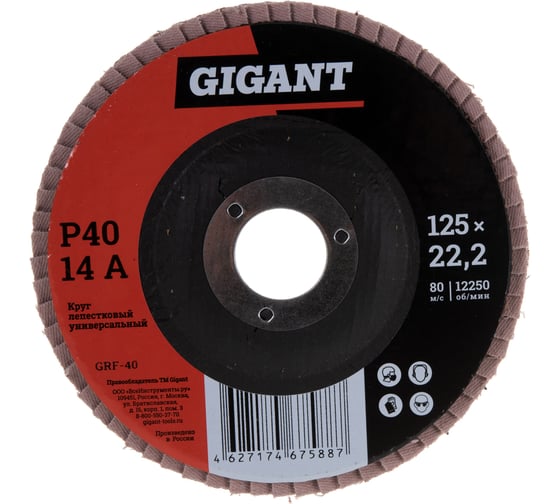 Круг лепестковый торцевой 125x22,2 Gigant GRF-40-А 1
