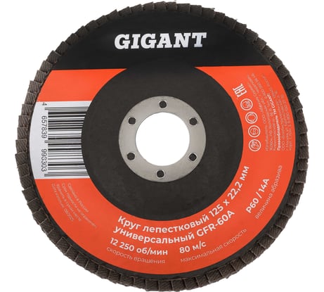Круг лепестковый торцевой 125x22,2 Gigant GRF-60-А