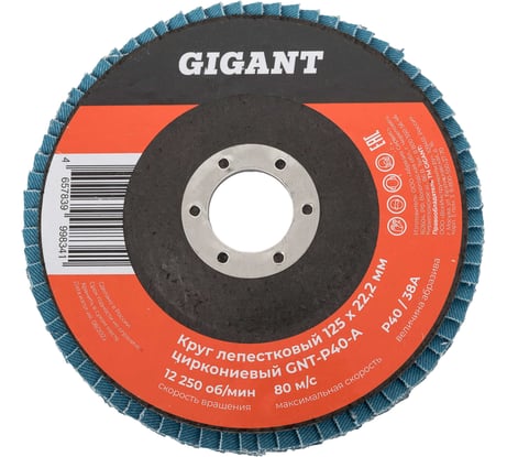 Круг лепестковый 125х22,2 мм; P40; цирконий Gigant Professional GNT-P40-А