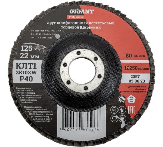 Круг лепестковый 125х22,2 мм; P40; цирконий Gigant Professional GNT-P40-А 1