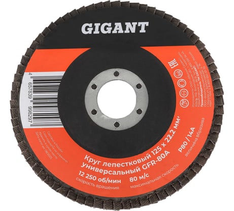 Круг лепестковый торцевой 125x22,2 Gigant GRF-80-А