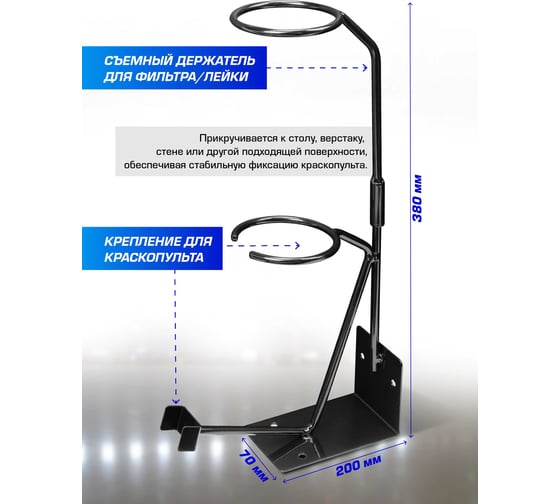Держатель для краскопультов универсальный Forsage F-R8314(50334)
