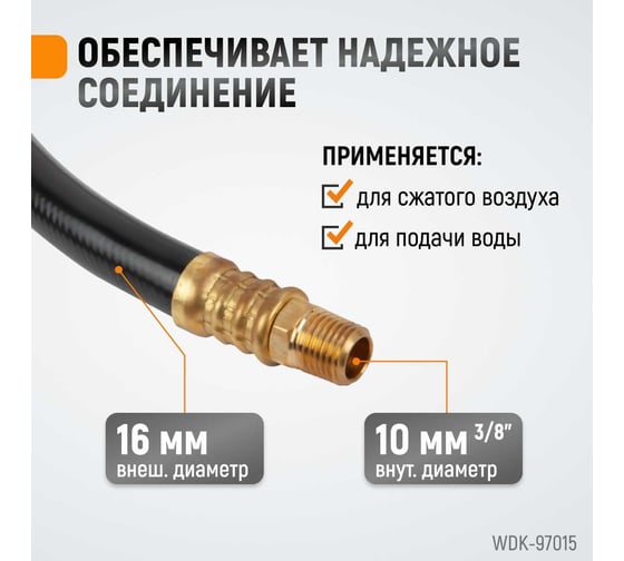 Шланг пневматический с наконечниками (15 м; 1/4) WIEDERKRAFT WDK-97015