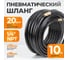 Шланг пневматический с наконечниками (10 м; 1/4М NPT) WIEDERKRAFT WDK-97010 2