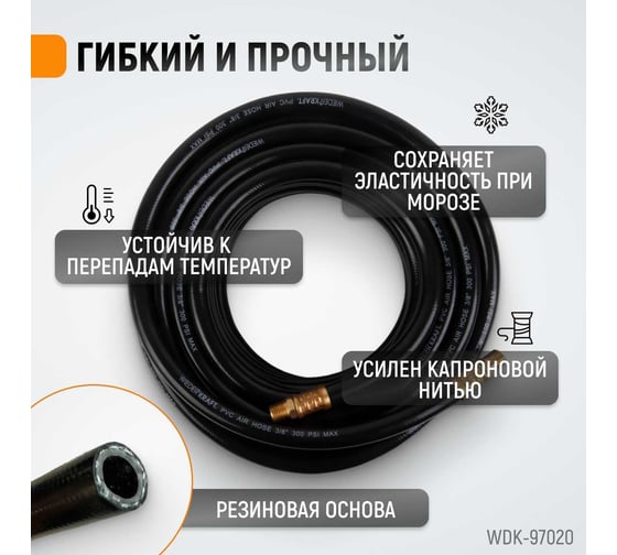 Шланг пневматический с наконечниками (20 м; 1/4) WIEDERKRAFT WDK-97020
