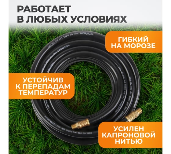 Шланг пневматический с наконечниками (20 м; 1/4) WIEDERKRAFT WDK-97020