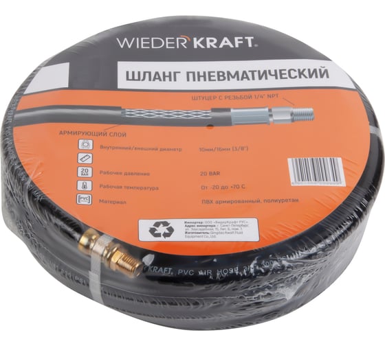 Шланг пневматический с наконечниками (20 м; 1/4) WIEDERKRAFT WDK-97020