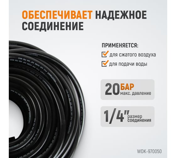 Шланг пневматический 50 м WIEDERKRAFT WDK-970050