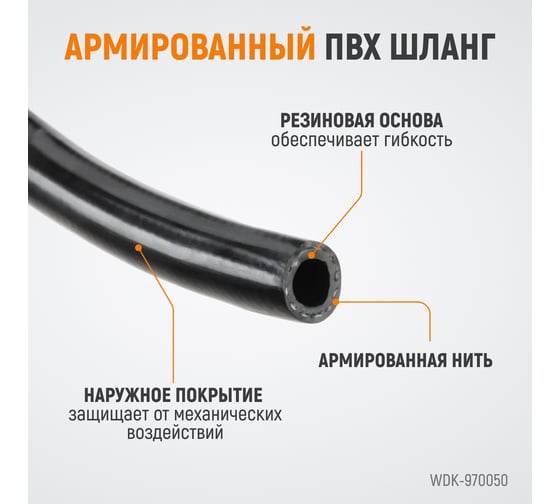 Шланг пневматический 50 м WIEDERKRAFT WDK-970050