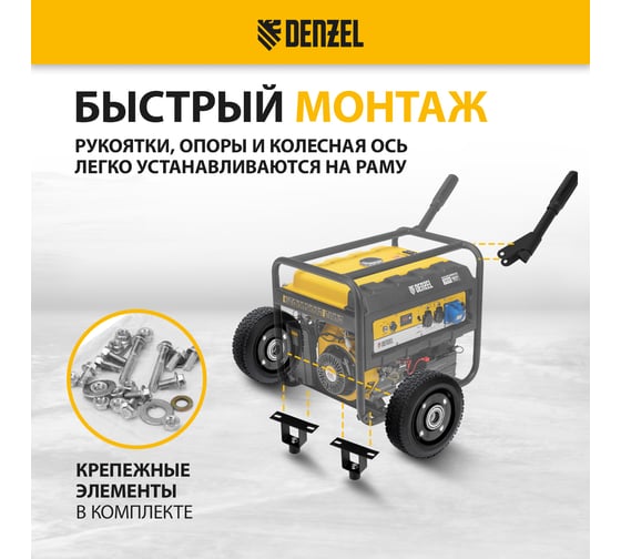 Комплект транспортировочный для моделей PS-25/PS-28/PS-33/PS-33E Denzel 94669