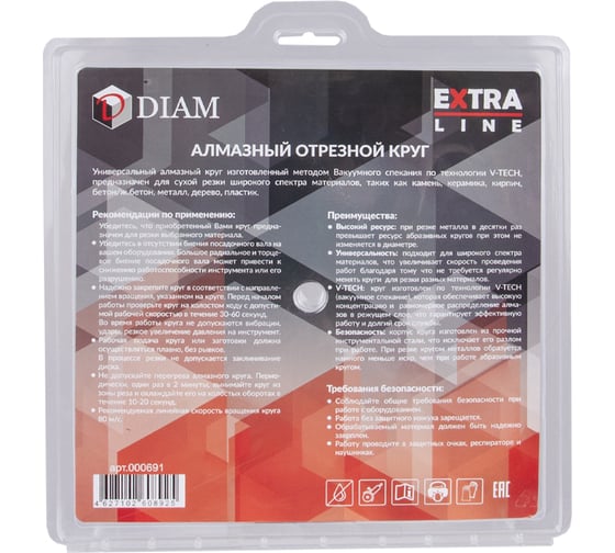 Диск алмазный универсальный MultiCut Extra Line (230х2.6х4х22.2 мм) Diam 000691