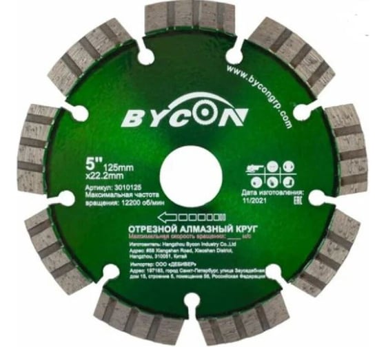 Круг алмазный отрезной BYCON 125 мм 3010125 1