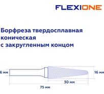 Бор-фреза Flexione DL 1630/6 коническая с закругл.концом Expert 30001637