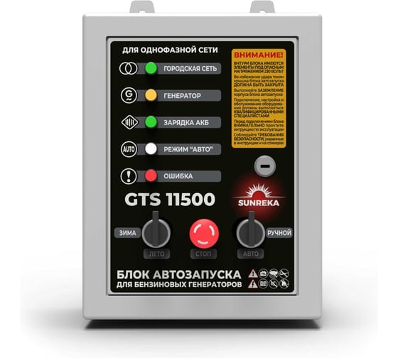 Блок АВР GTS11500 SUNREKA 11901
