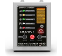Блок АВР GTS17000T SUNREKA 11902