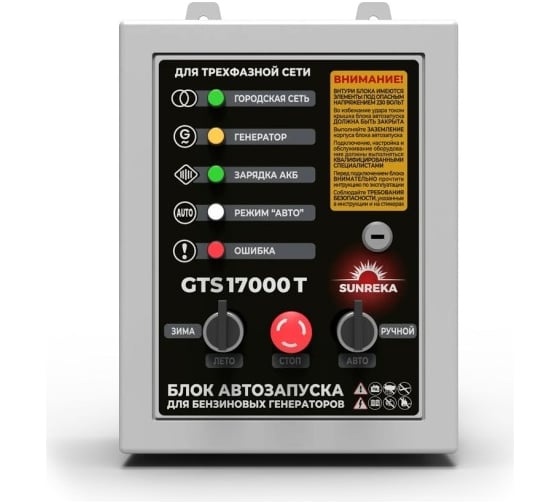 Блок АВР SUNREKA GTS17000T 211902 1