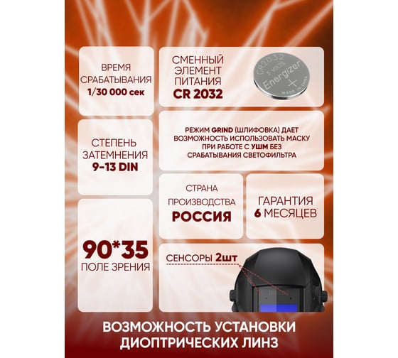 Маска сварщика хамелеон SPECTR 400 Start 51STVI74