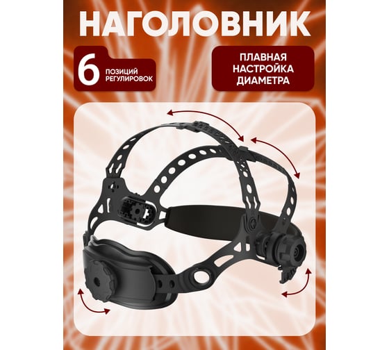 Маска сварщика хамелеон SPECTR 400 Start 51STVI74