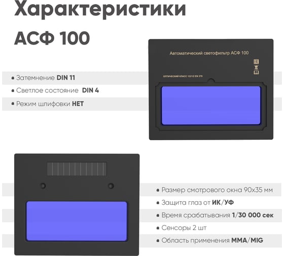 Маска сварщика хамелеон SPECTR 100 Start 51STVI71
